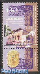 Synagoge 1v, joint issue Israel, with tab