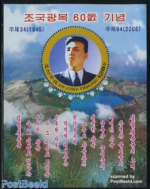 60 Years North Korea s/s